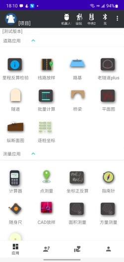 一路通公路测量Appappv5.0.6 安卓版 3