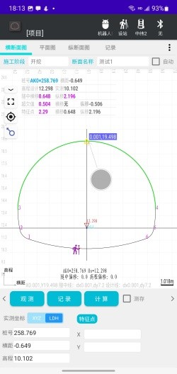 一路通公路测量Appappv5.0.6 安卓版 4