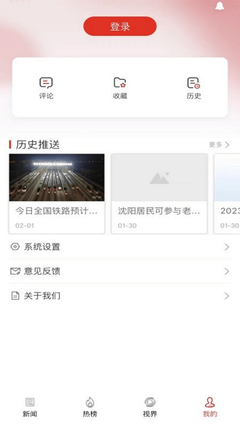 沈阳网新闻客户端appv1.0.1 3