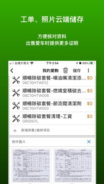 爱车助手App