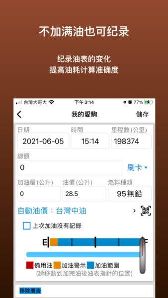 iKnow99爱车助手v2.18.03 安卓版 3