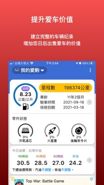 iKnow99爱车助手v2.18.03 安卓版 4