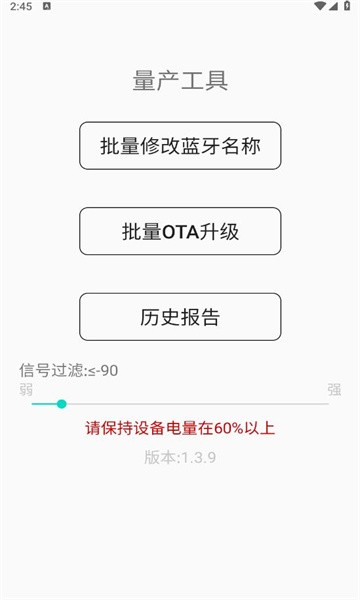 OtaTool app v1.3.9 ׿0