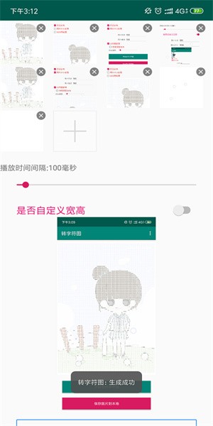 转字符图应用v2.5 安卓版 2