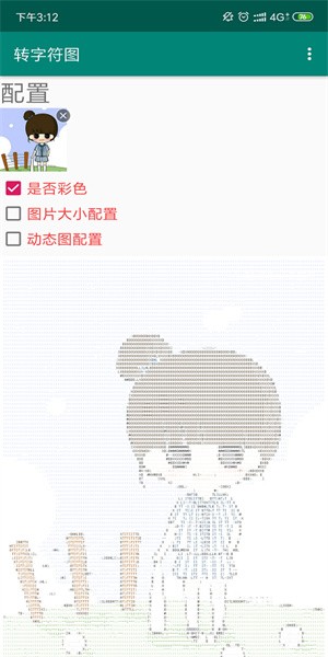 转字符图应用v2.5 安卓版 3