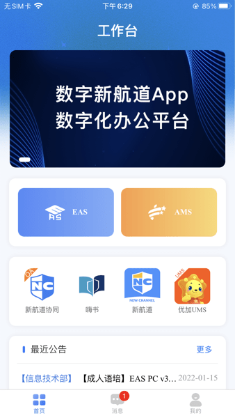 数字新航道app下载