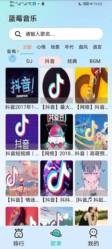 蓝莓音乐v1.3.6 安卓版 1