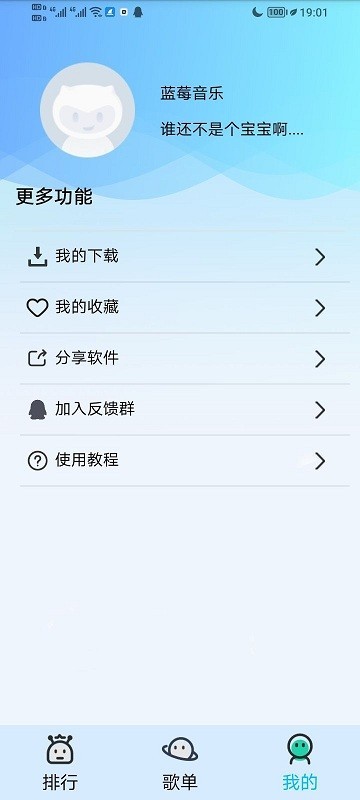 蓝莓音乐v1.3.6 安卓版 3