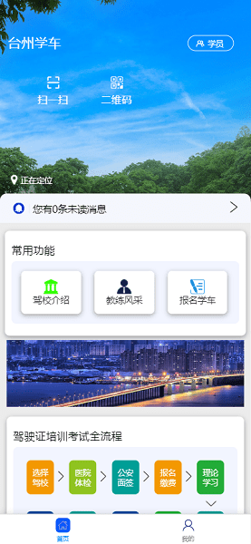 台州学车App