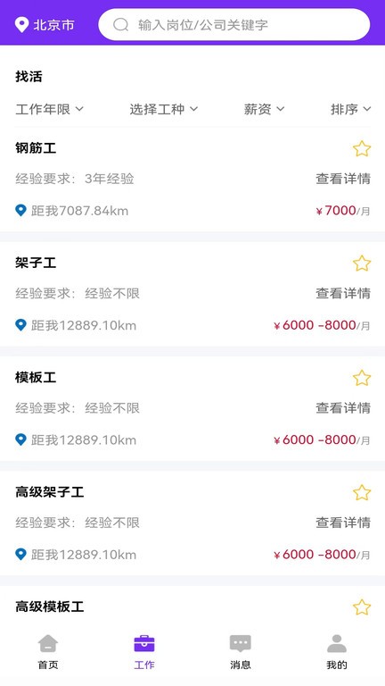 予赋技工App