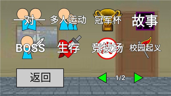 二班武斗大会最新版本v9.0.0 安卓中文版 3