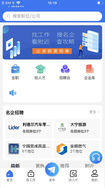 寧國直聘v1.0.1 安卓版 1