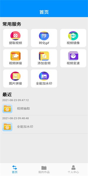 文件转换助手app