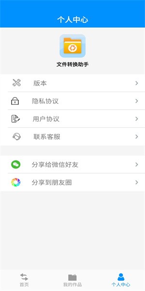 文件转换助手appv1.2 安卓版 1