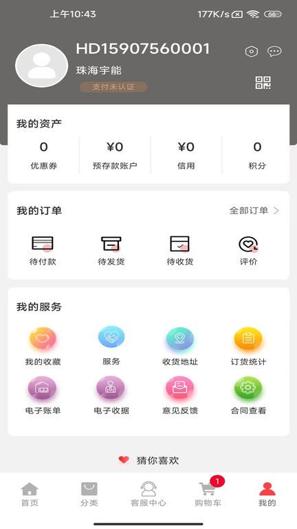 华东晚安家居v1.0.1 安卓版 4