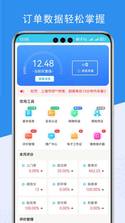 端正到家师傅端v6.3.4 安卓版 1