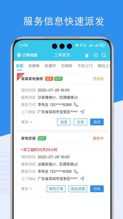 端正到家师傅端App