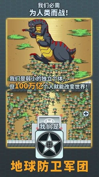 100T地球防卫军手机版