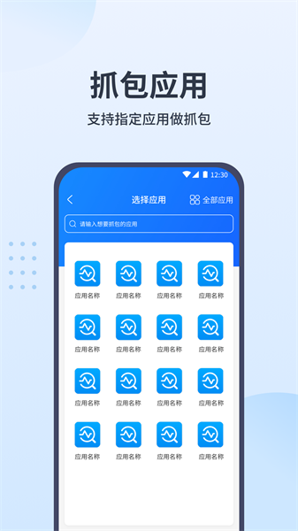 抓包帮手app(1)