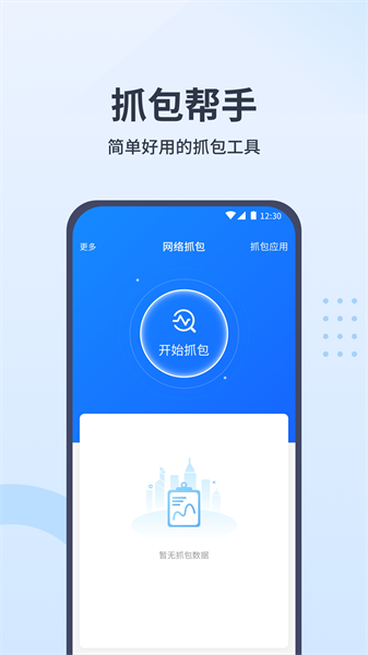 抓包幫手app