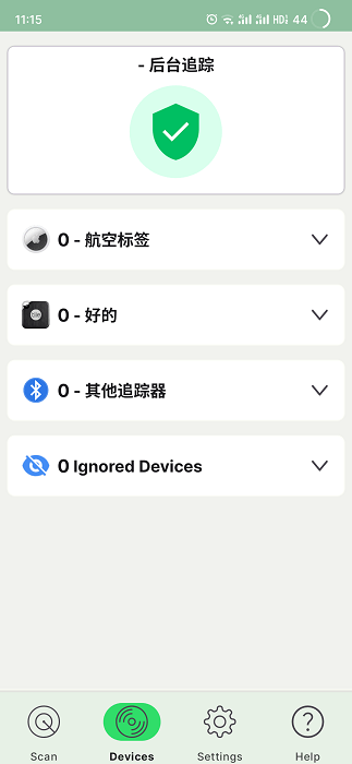 Tracker Detect中文版(1)