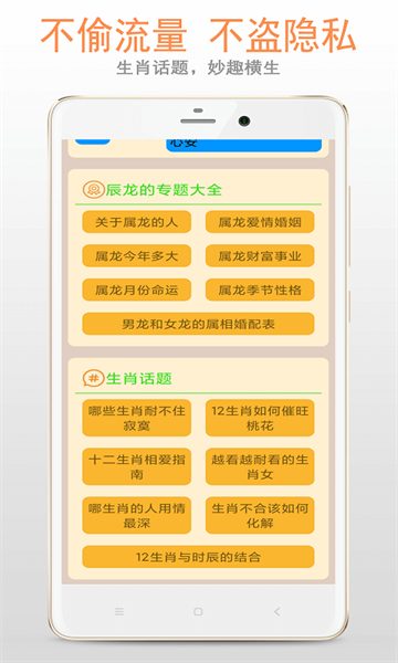 生肖大全appv2.6.0 安卓版 1