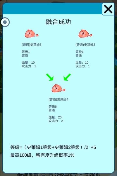 史莱姆对战小游戏v1.8 安卓版 1