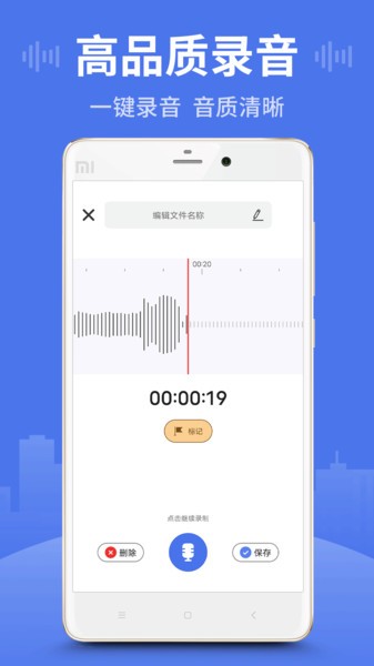 思汉录音app(4)