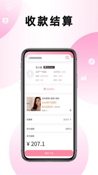 美满满美业会员管理系统v8.0.12 安卓版 2