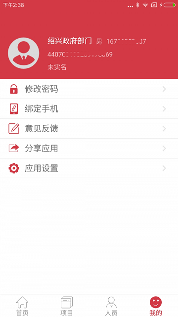 惠工友政府版app(4)