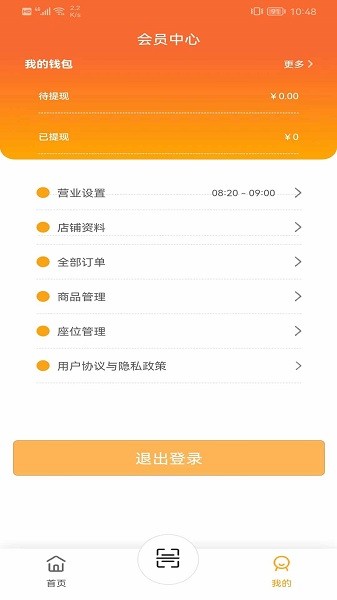 吃小宁商家版app(2)