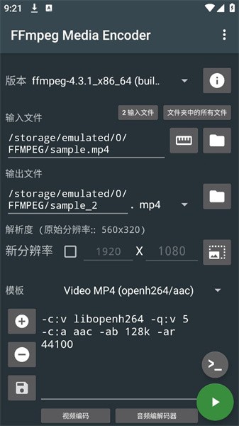 FFmpeg Media Encoder安卓汉化版v4.0.5 中文版 1