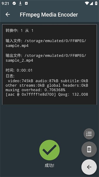 FFmpeg Media Encoder安卓汉化版v4.0.5 中文版 4