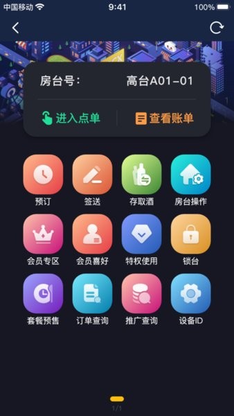 乐点移动点单v1.0.37 官方最新版 1