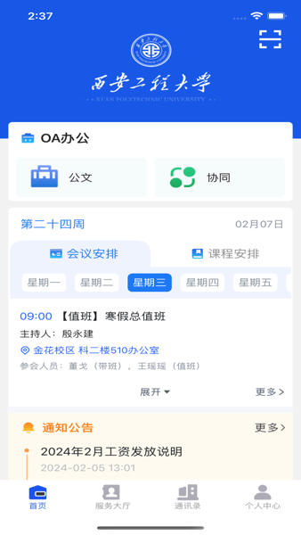 西工程大app