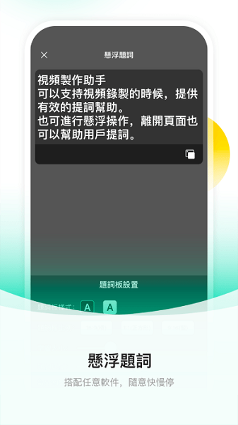 截图提词大师app