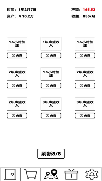 租房大亨游戏v1.0 安卓版 1