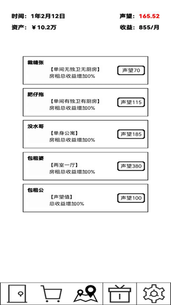 租房大亨游戏v1.0 安卓版 2