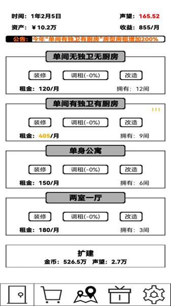 租房大亨游戏v1.0 安卓版 3