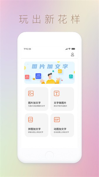 图片文字封面制作水印Appv1.0.0 2