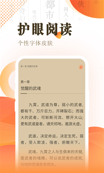 快看小說閱讀器app