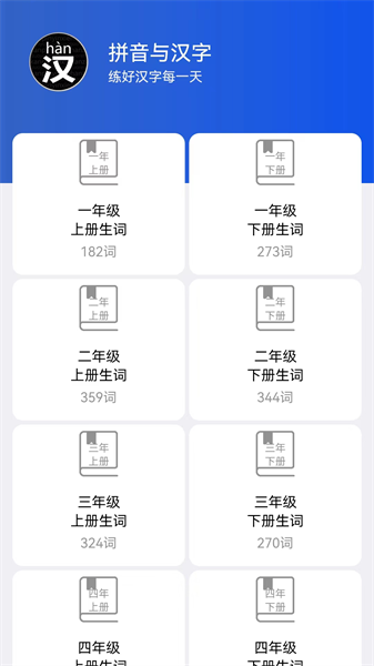 读拼音写汉字软件(1)