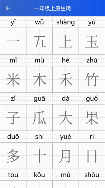 读拼音写汉字软件(4)