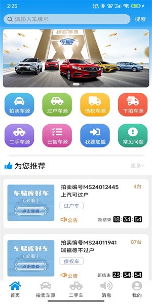 车易库好车网app(3)