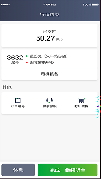 启滴出行app(3)