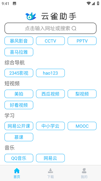 云雀助手视频下载器v16.86 安卓版 3