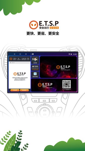 ETSP安全出行车机端App