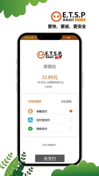 ETSP安全出行v1.0.7 安卓版 2