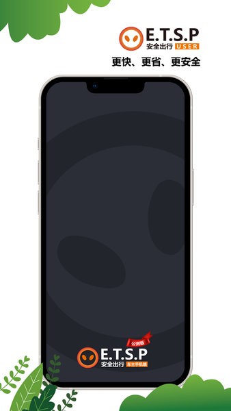 ETSP安全出行司机端v1.3.6 安卓版 1