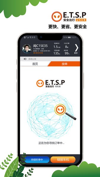 ETSP安全出行车主App